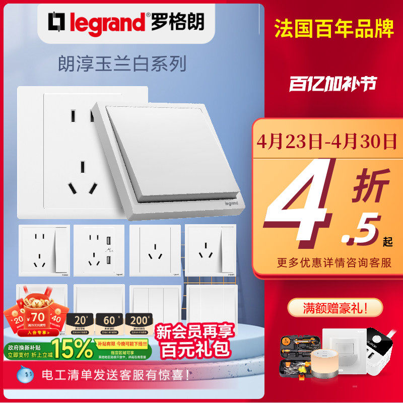 罗格朗开关插座面板官方旗舰店白色朗淳S五孔家用电源tcl开关插座