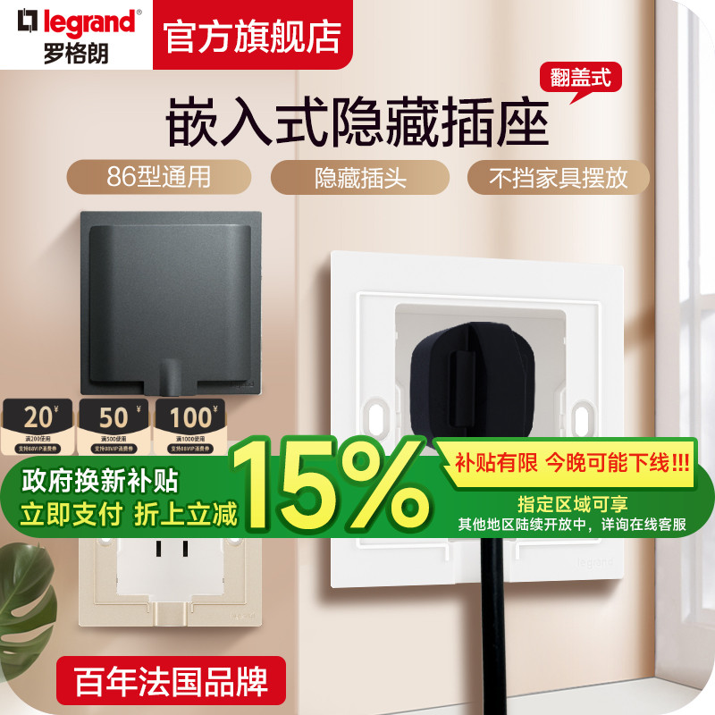 罗格朗隐形内嵌式隐藏插座冰箱专用镜柜嵌入式超薄凹槽墙面防水86