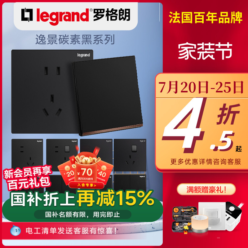 五孔16a开关插座面板罗格朗黑色