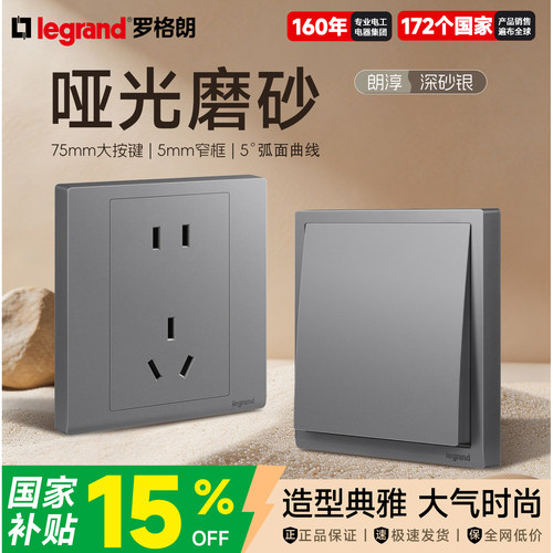 开关插座面板legrand/罗格朗银色