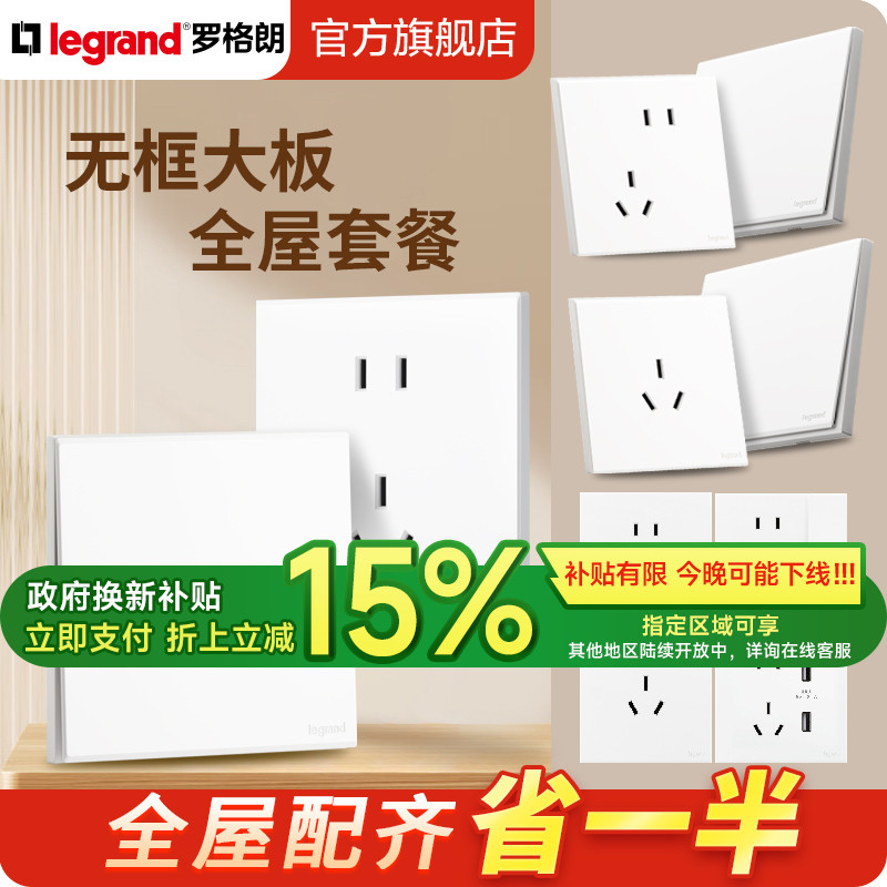 罗格朗陶瓷白五孔简约