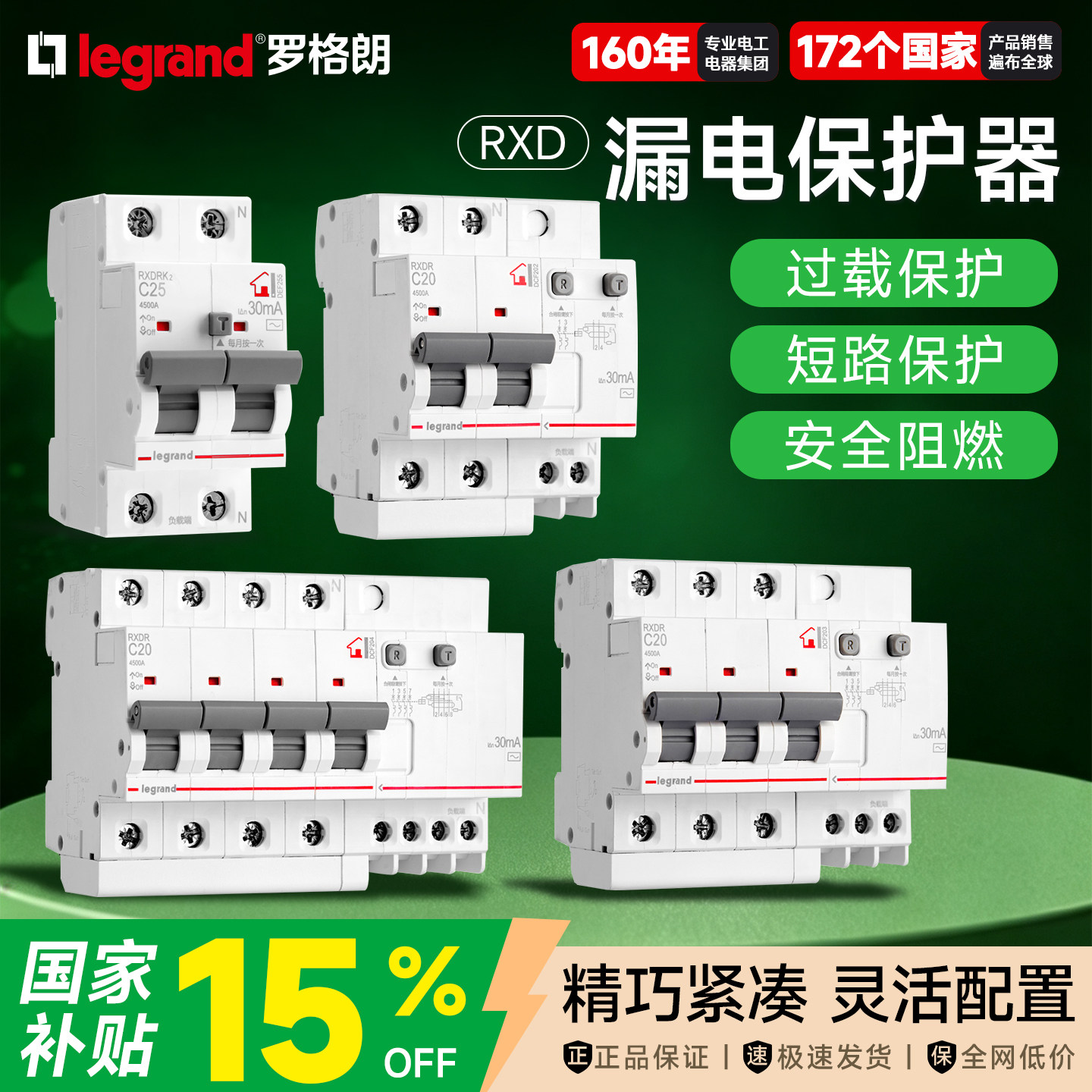 罗格朗RXD空气开关断路器1P2P63A带漏电保护器总开家用安全保护