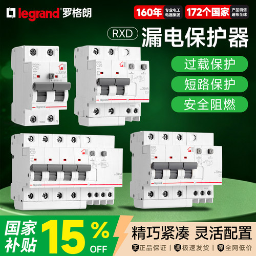 罗格朗RXD漏保断路器1P/2P/63A