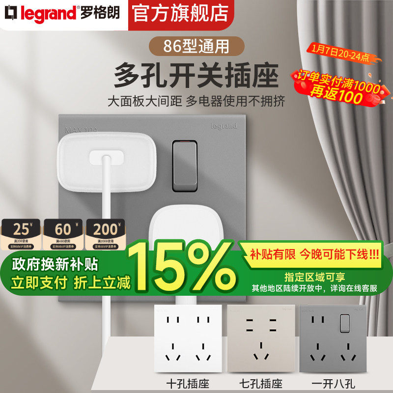罗格朗开关插座墙壁白色七孔十孔10a16a一体面板带开关86型插面板