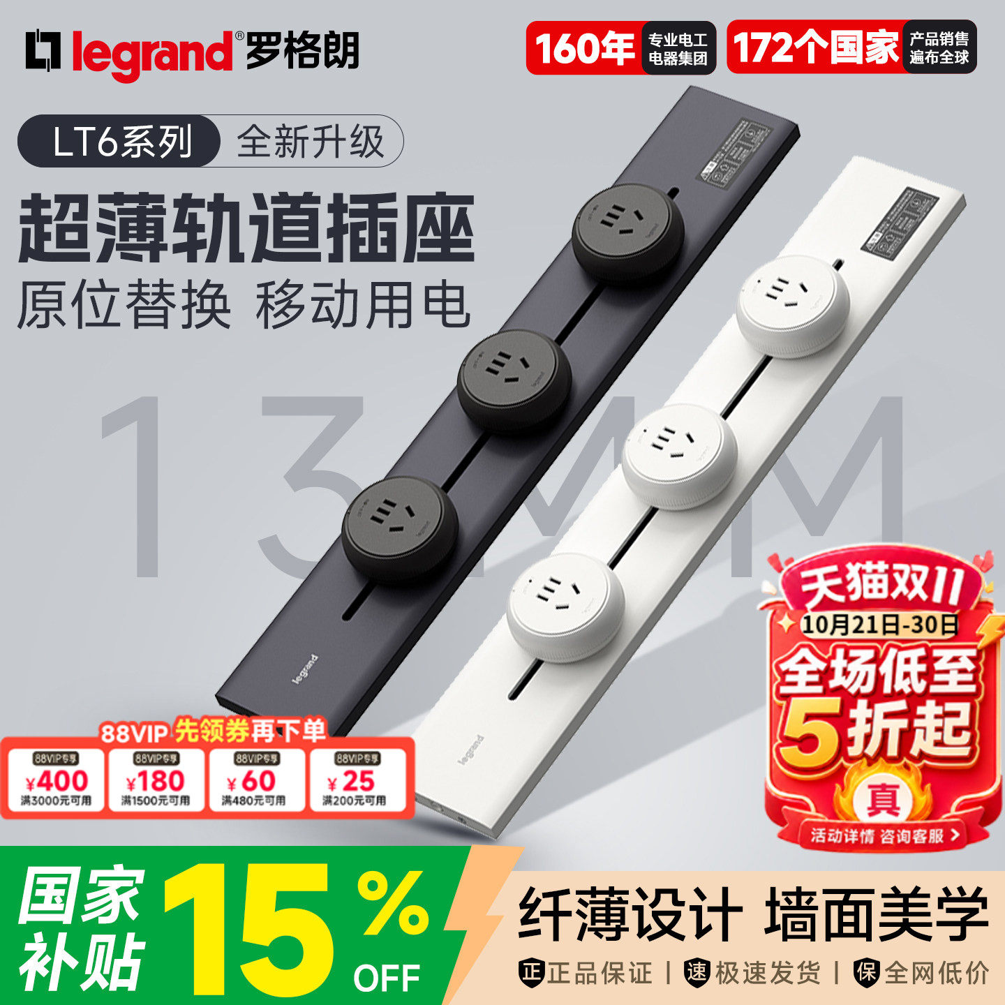罗格朗明装超薄移动极窄轨道插座官方正品餐边酒柜嵌入式家用带线