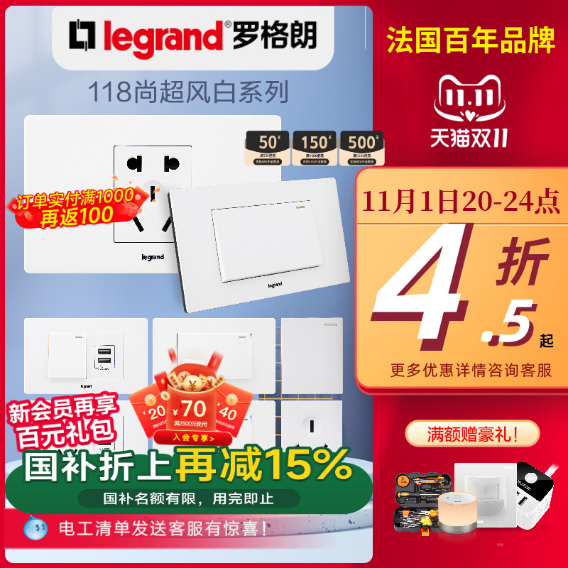 开关插座墙壁开关legrand/罗格朗