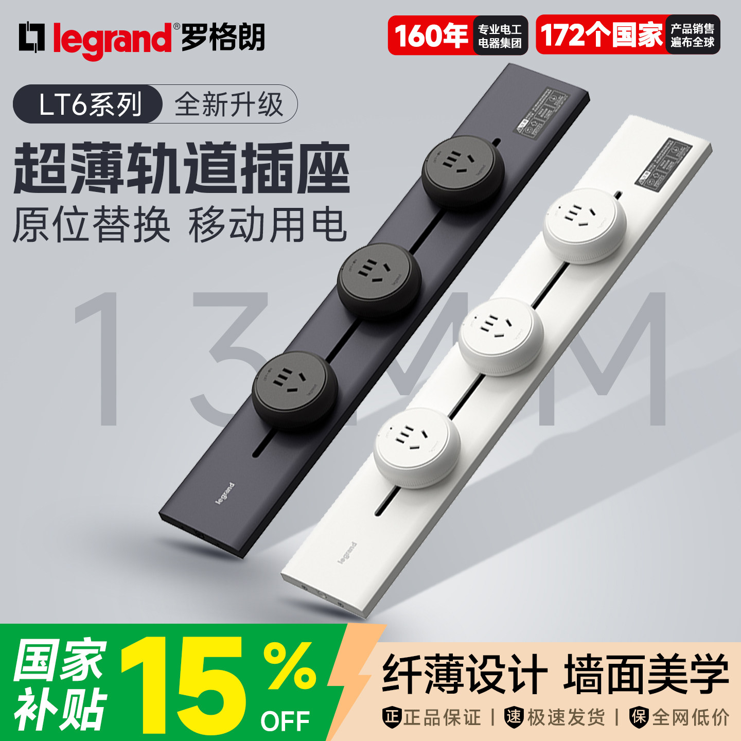 罗格朗超薄极窄嵌入式轨道插座