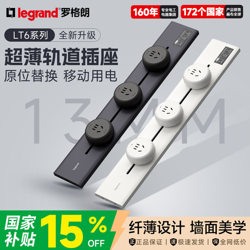 罗格朗超薄极窄嵌入式轨道插座