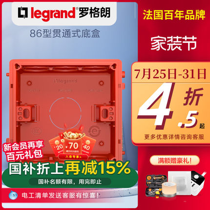 罗格朗官方旗舰店暗装底盒86型通用金属地插白红蓝色开关接线插座