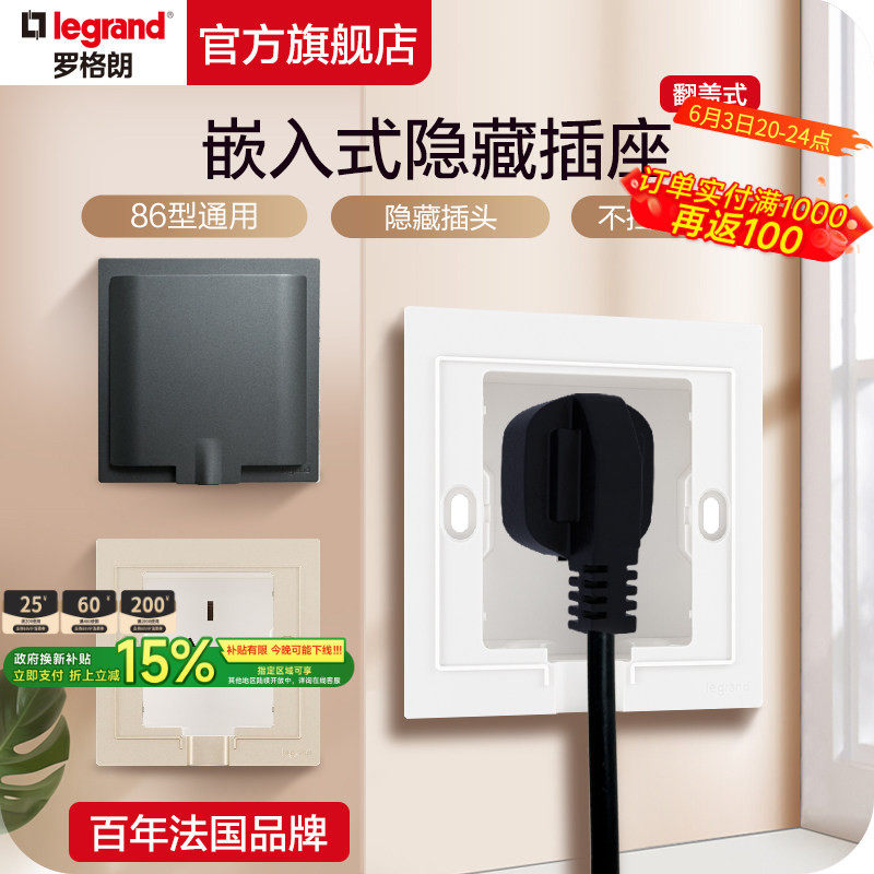 罗格朗隐形内嵌式隐藏插座冰箱专用镜柜嵌入式超薄凹槽墙面防水86