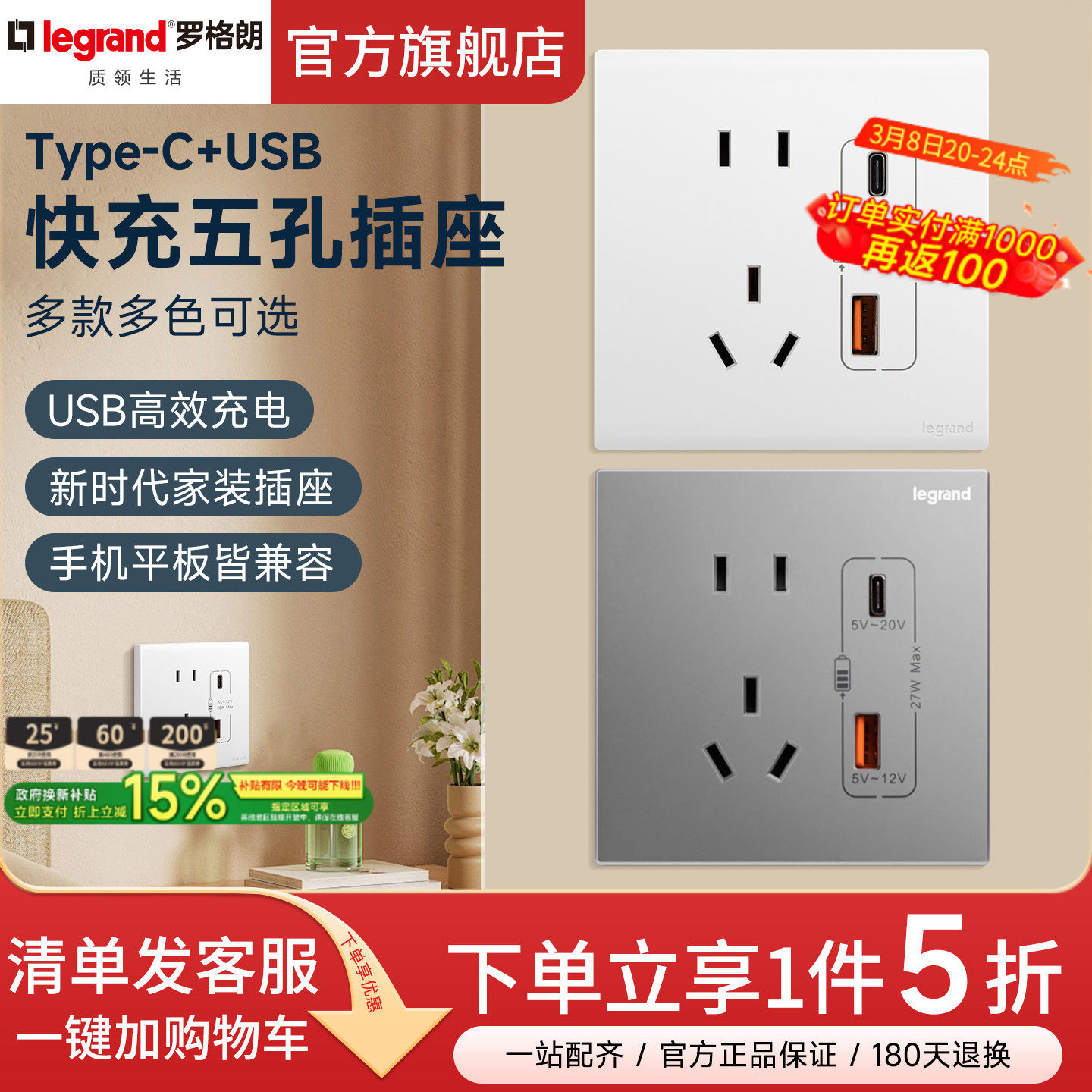 罗格朗开关插座面板usb45快充typec86型手机充电数据线器插头支架