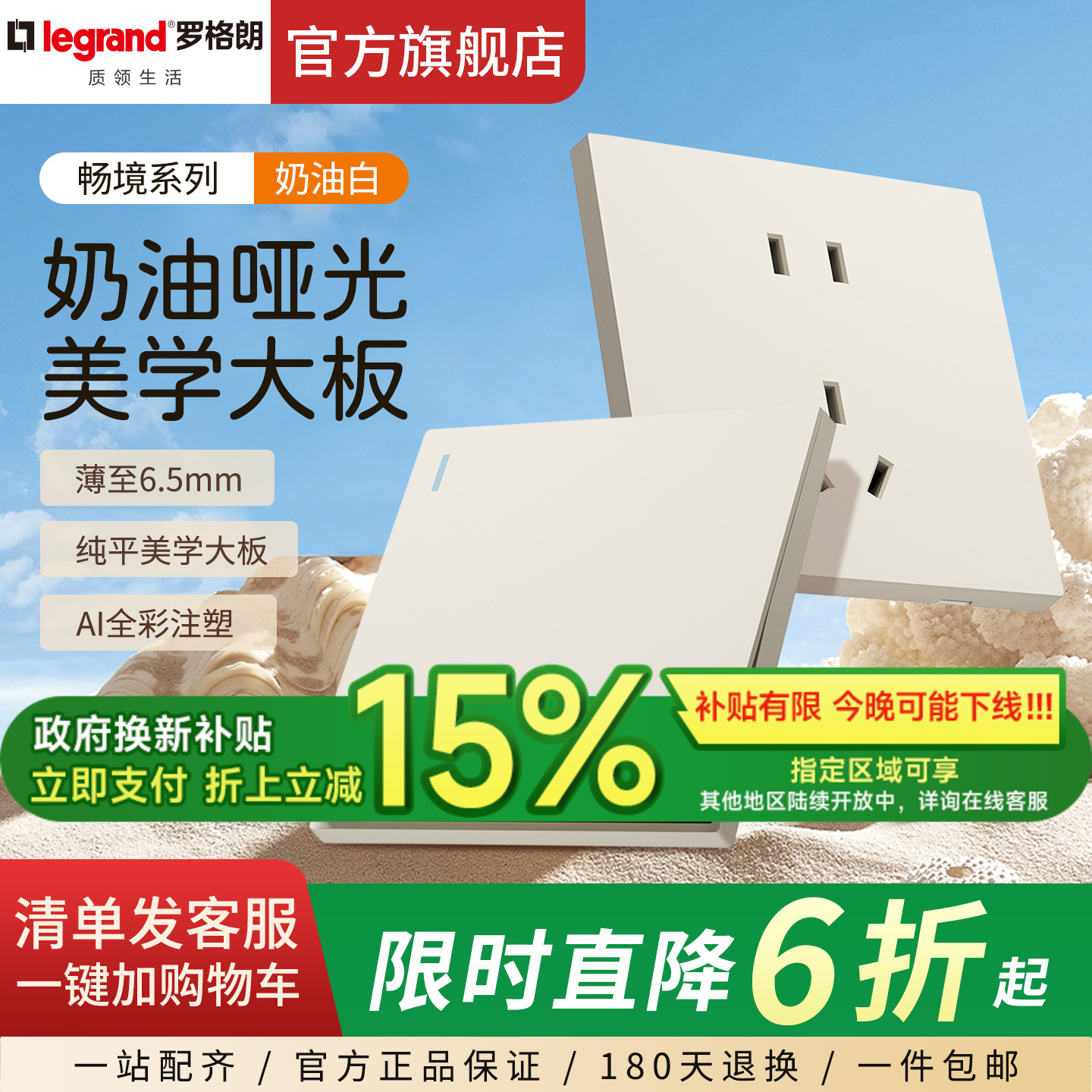 罗格朗开关插座面板畅境奶油白