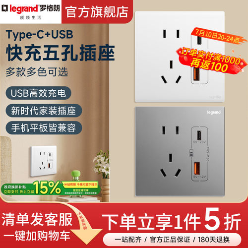 罗格朗五孔USB快充插座