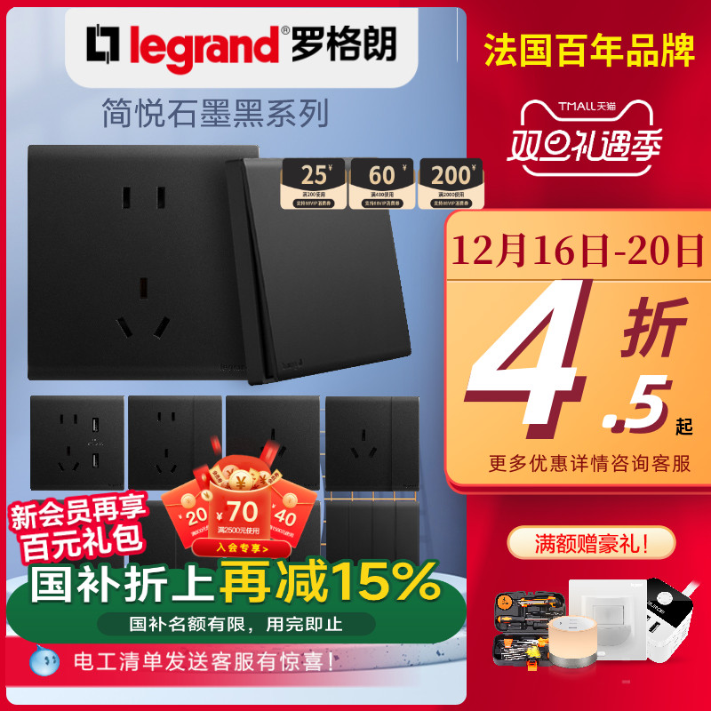 罗格朗开关插座广东惠州五孔