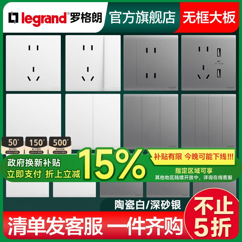 罗格朗10A白色五孔15年开关插座