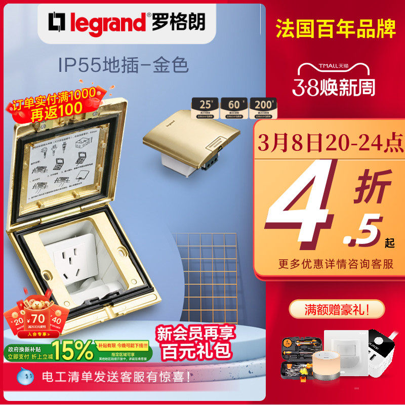罗格朗地插插座隐藏式隐形全铜IP55防水超薄盖板五孔网络地面插座