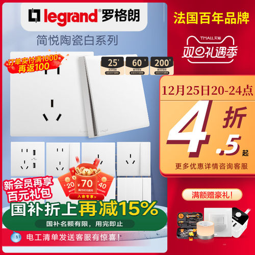 罗格朗开关广东五孔开关插座面板