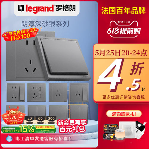 开关插座面板legrand/罗格朗银色
