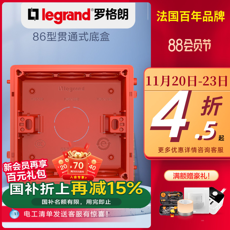 罗格朗蓝色红色3年开关插座