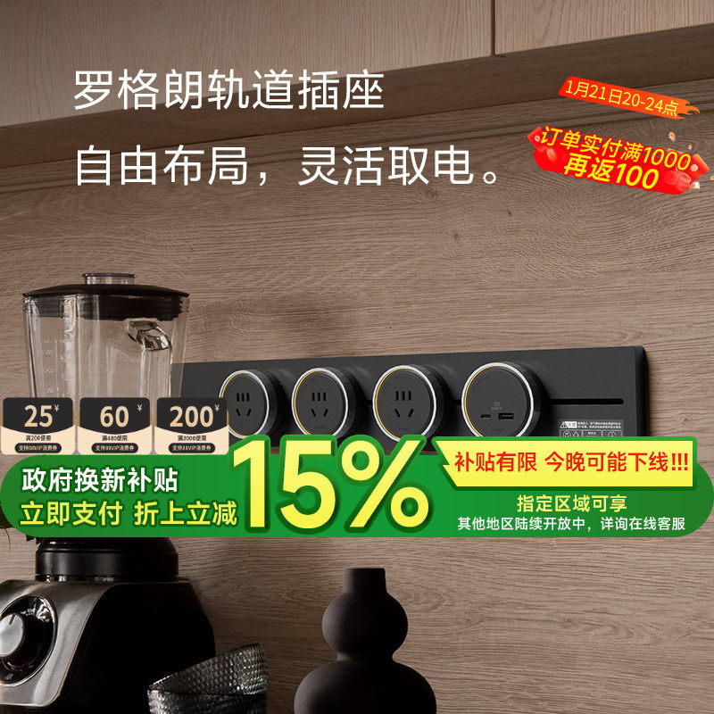 罗格朗超薄移动极窄滑轨道排插座官方正品餐边酒柜嵌入式家用带线,电子/电工,轨道插座,淘宝优惠券,粉丝福利购,淘宝优惠卷
