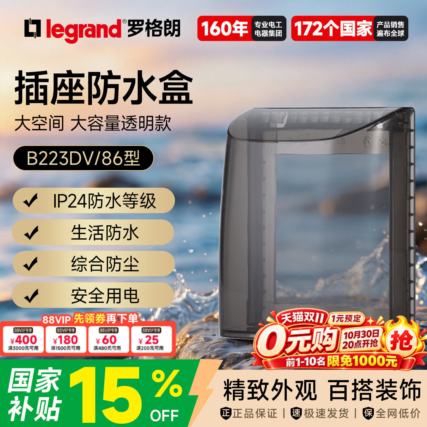 罗格朗防水盒IP24开关插座86型罩卫生间防溅盒浴室透明电源保护罩