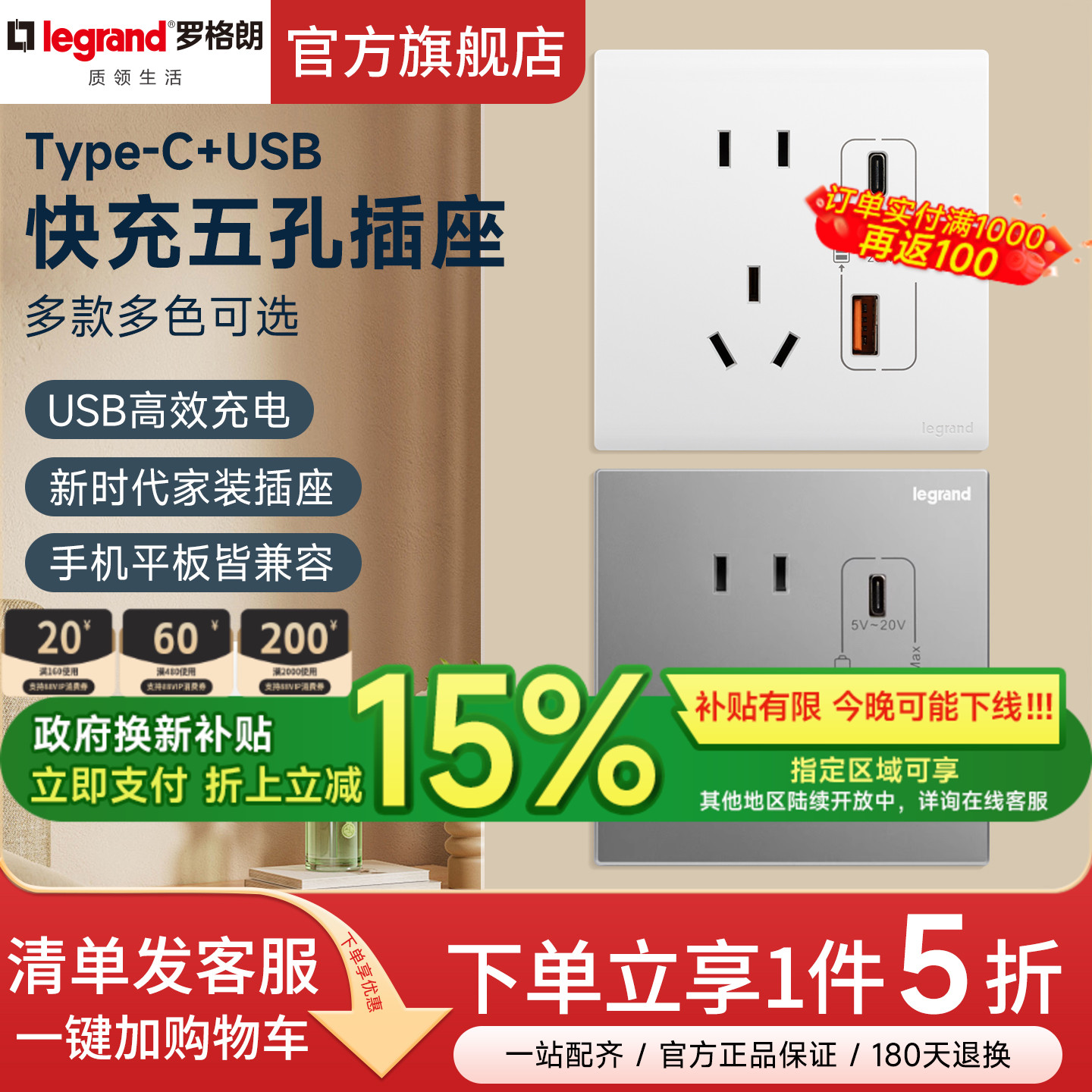 罗格朗五孔USB快充插座