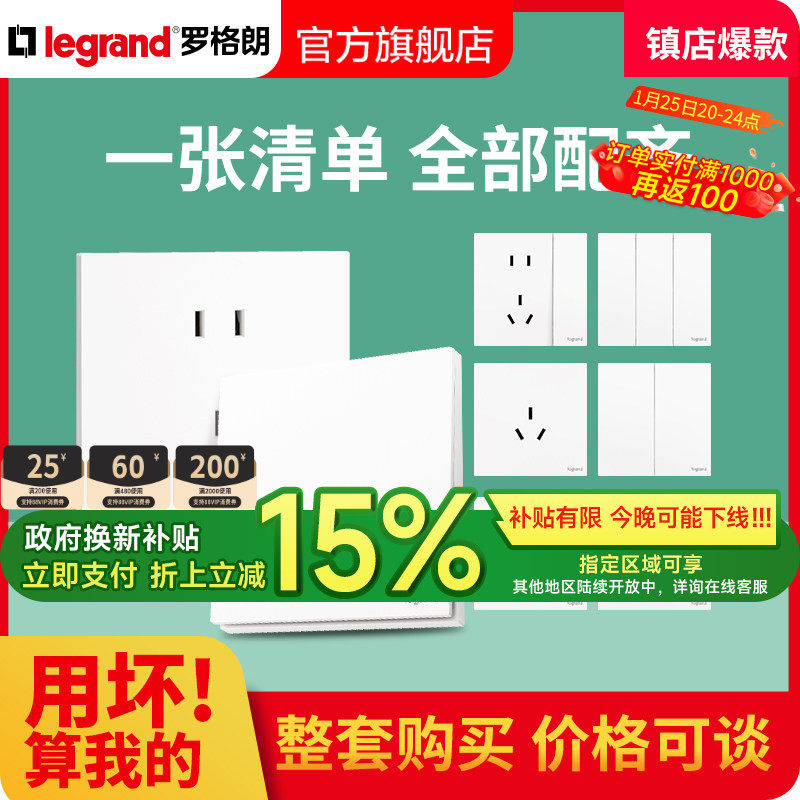 罗格朗开关插座浅央白隐形内嵌式插座隐藏冰箱内嵌式凹槽超薄86型,电子/电工,内嵌式隐形插座,淘宝优惠券,粉丝福利购,淘宝优惠卷