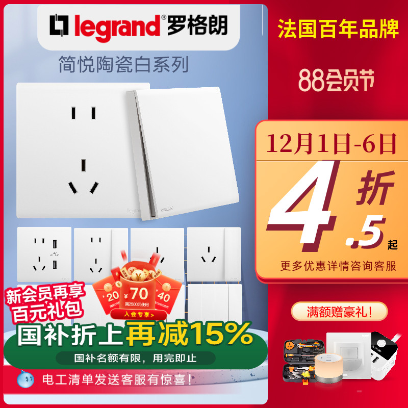 罗格朗开关广东五孔开关插座面板