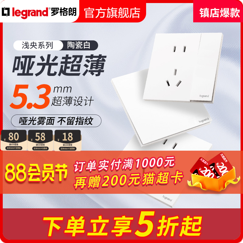 罗格朗浅央白色五孔二三插