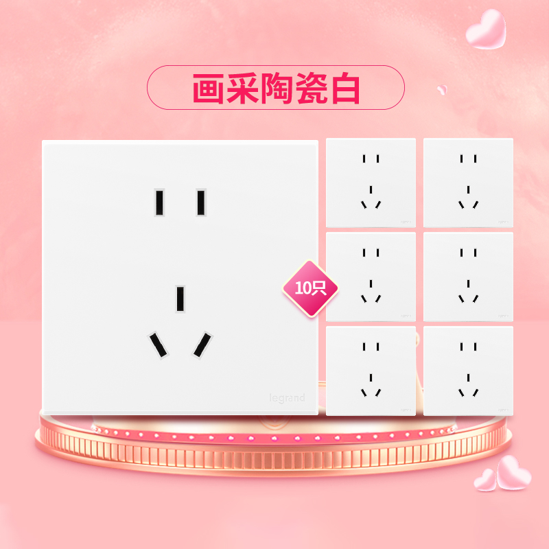 罗格朗画采陶瓷白五孔10只装