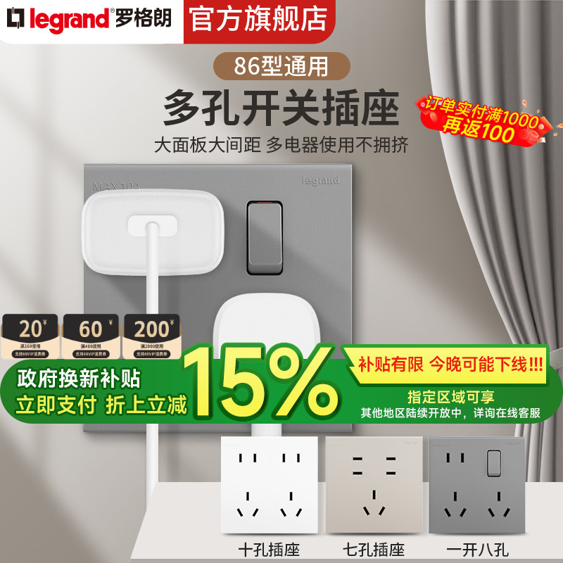 罗格朗陶瓷白七孔插座