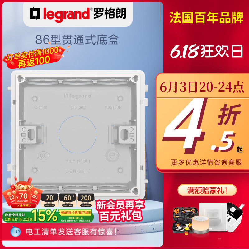罗格朗暗装底盒86型通用家用墙式电线开关接线盒插座盒暗线盒tcl