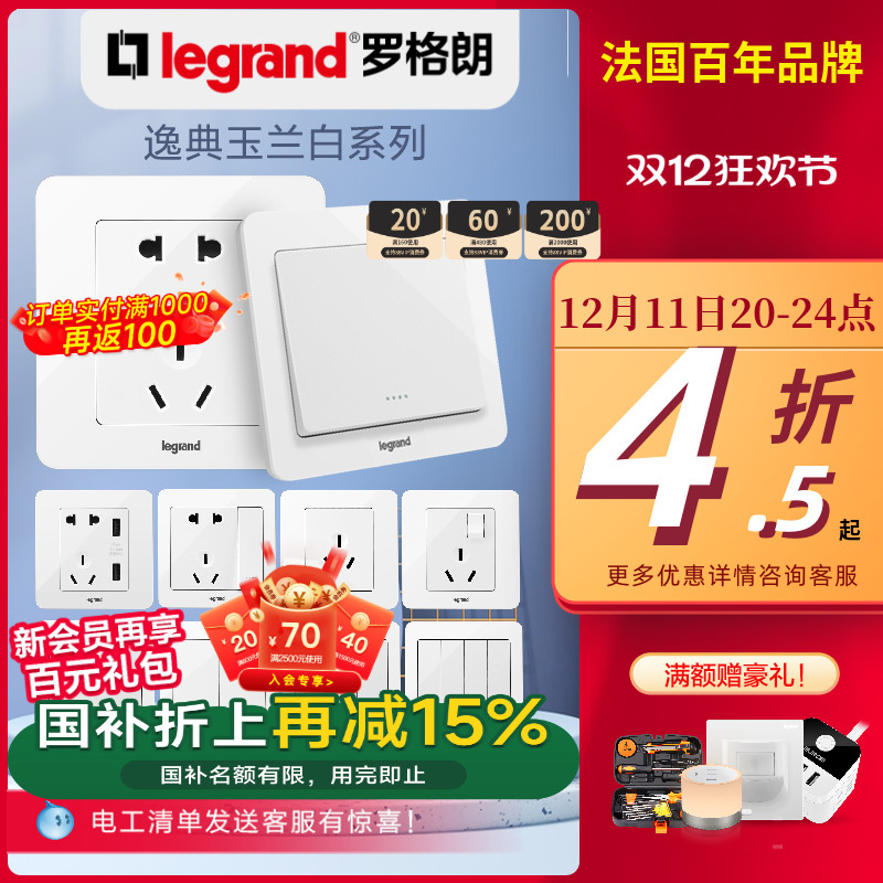罗格朗开关插座面板官方店逸典圆白色5五孔86电源家用tcl多孔插座