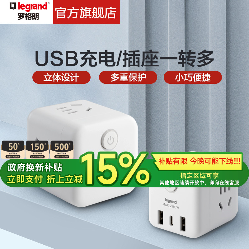 罗格朗魔方插座无线排插