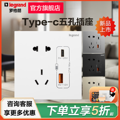 罗格朗开关插座官方旗舰店简悦5五孔USB+Type-c/HDMI+USB手机插座