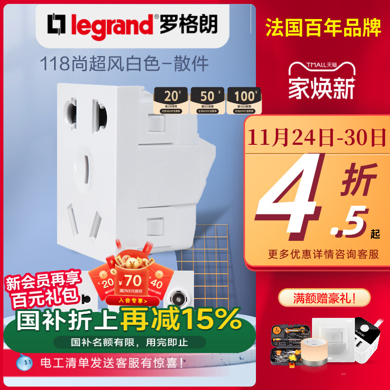 开关插座面板插座面板罗格朗五孔