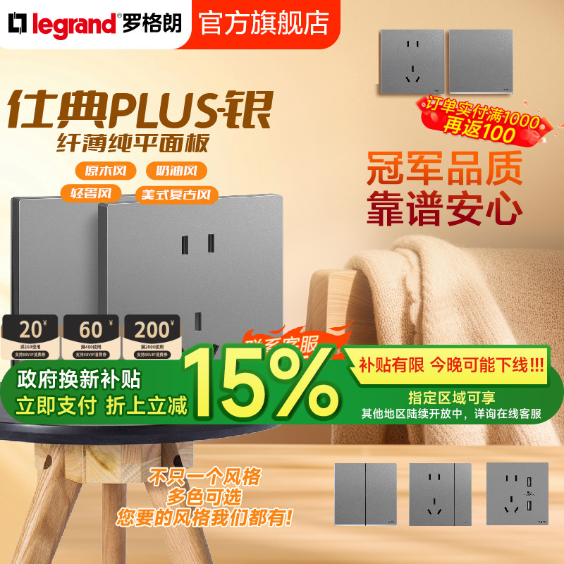 罗格朗10A深砂银五孔15年