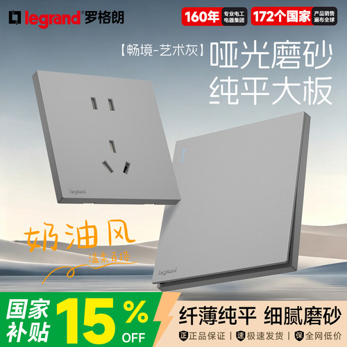 罗格朗开关插座面板畅境艺术灰