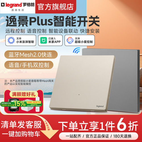 罗格朗智能开关米家小爱同学