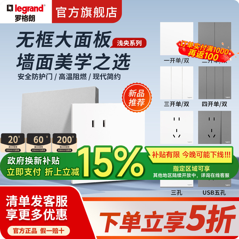 罗格朗浅央陶瓷白五孔二三插面板