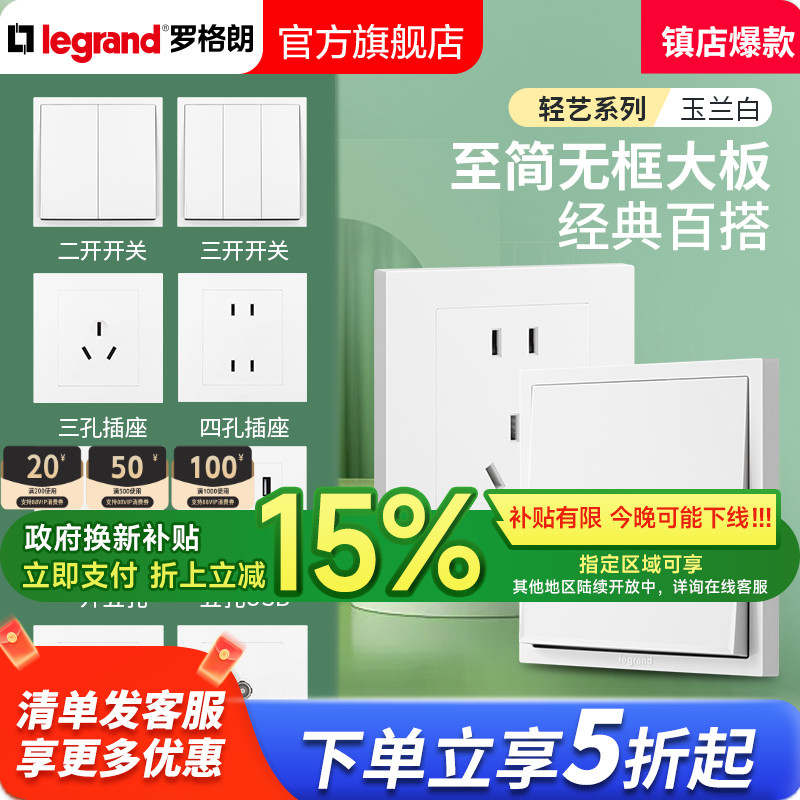 罗格朗开关插座面板轻艺玉兰白一开五5孔16a家用暗装墙壁86型套装