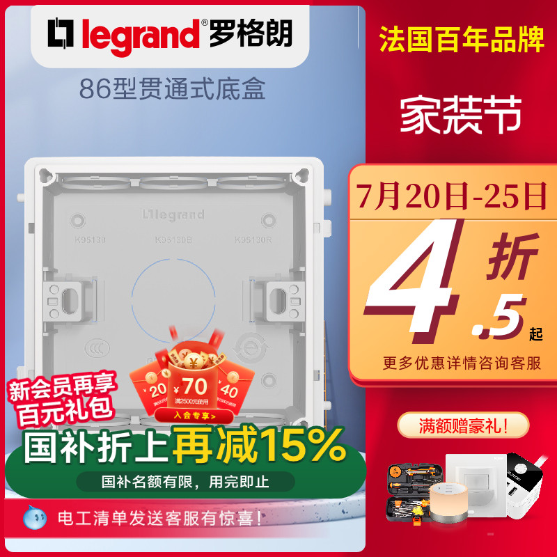 底盒legrand/罗格朗五孔广东开关