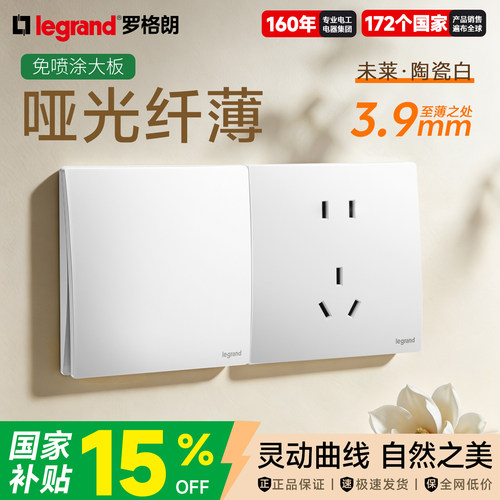 罗格朗86五孔插座沙发床头用