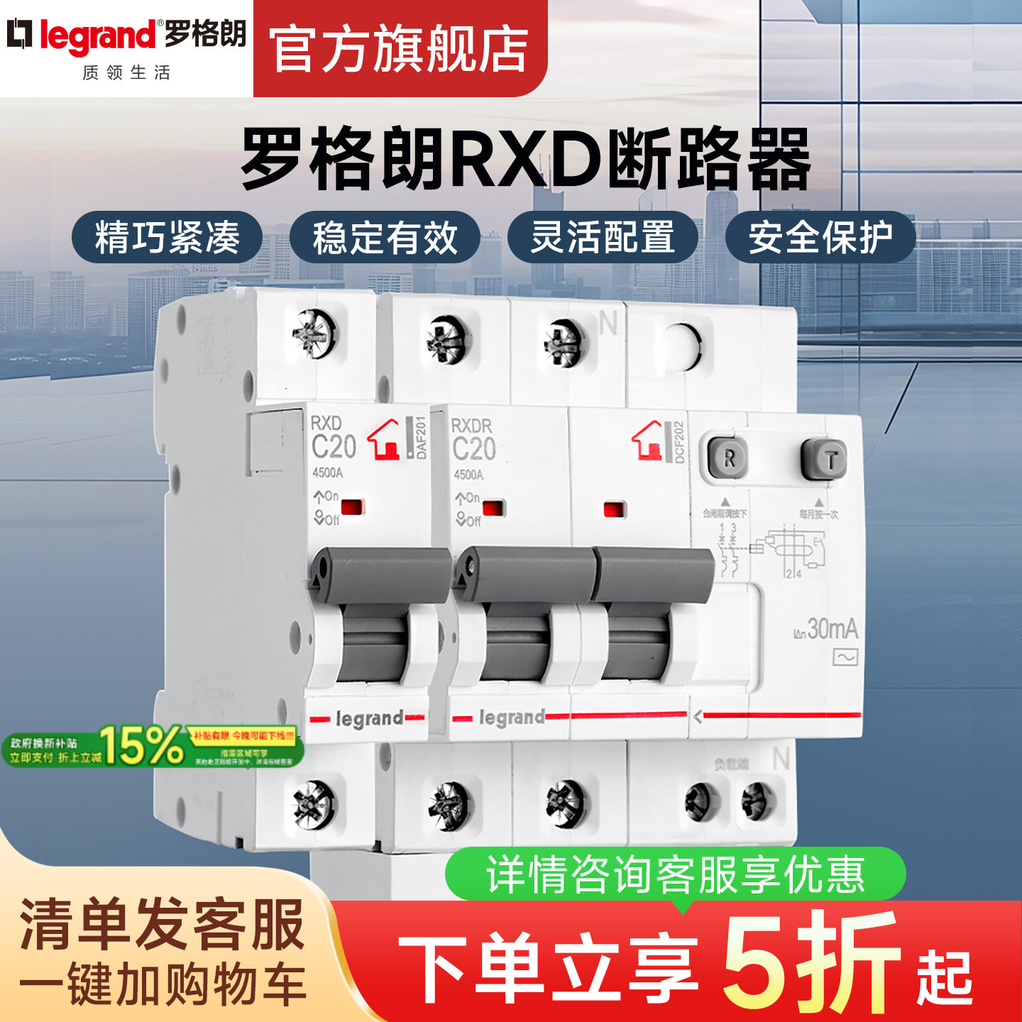 罗格朗RXD空气开关断路器1P2P63A带漏电保护器总开家用安全保护