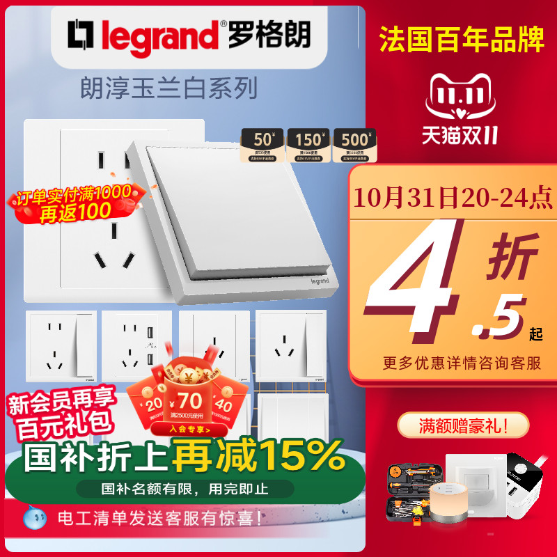 开关插座开关插座legrand/罗格朗