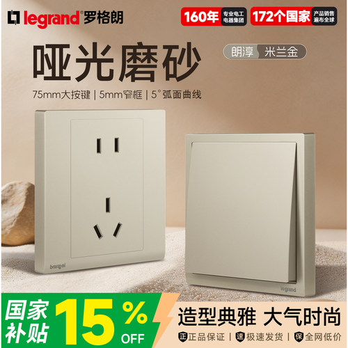 金色开关插座面板legrand/罗格朗