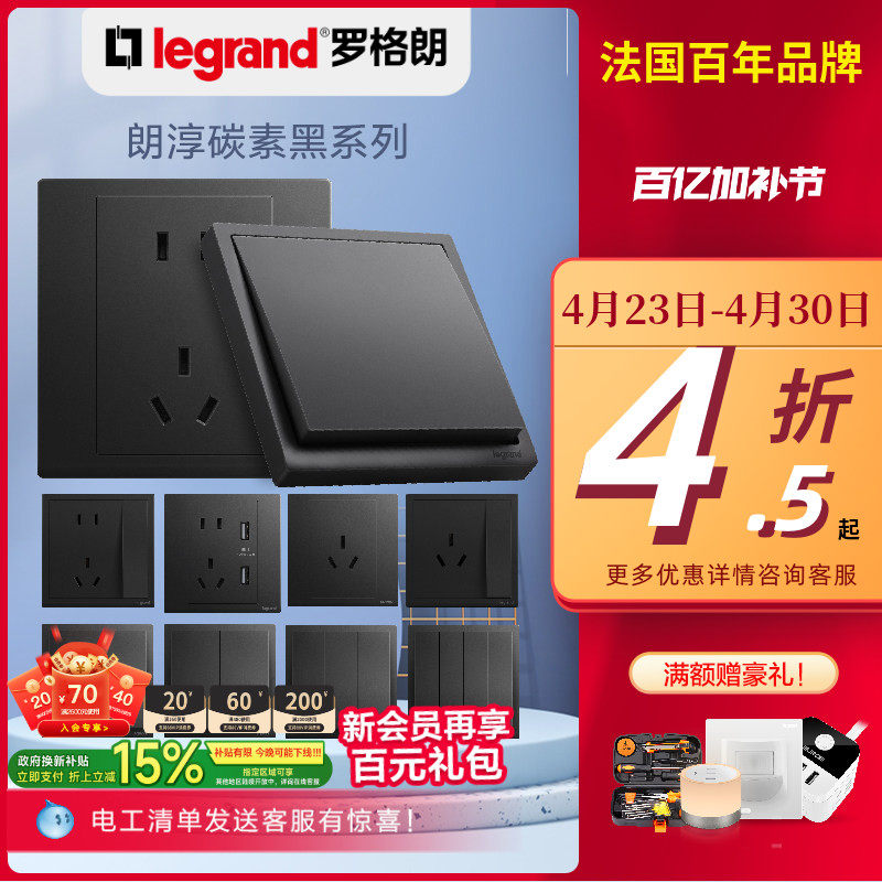罗格朗开关插座面板官方旗舰店黑色朗淳S五孔家用86电源tcl开关插