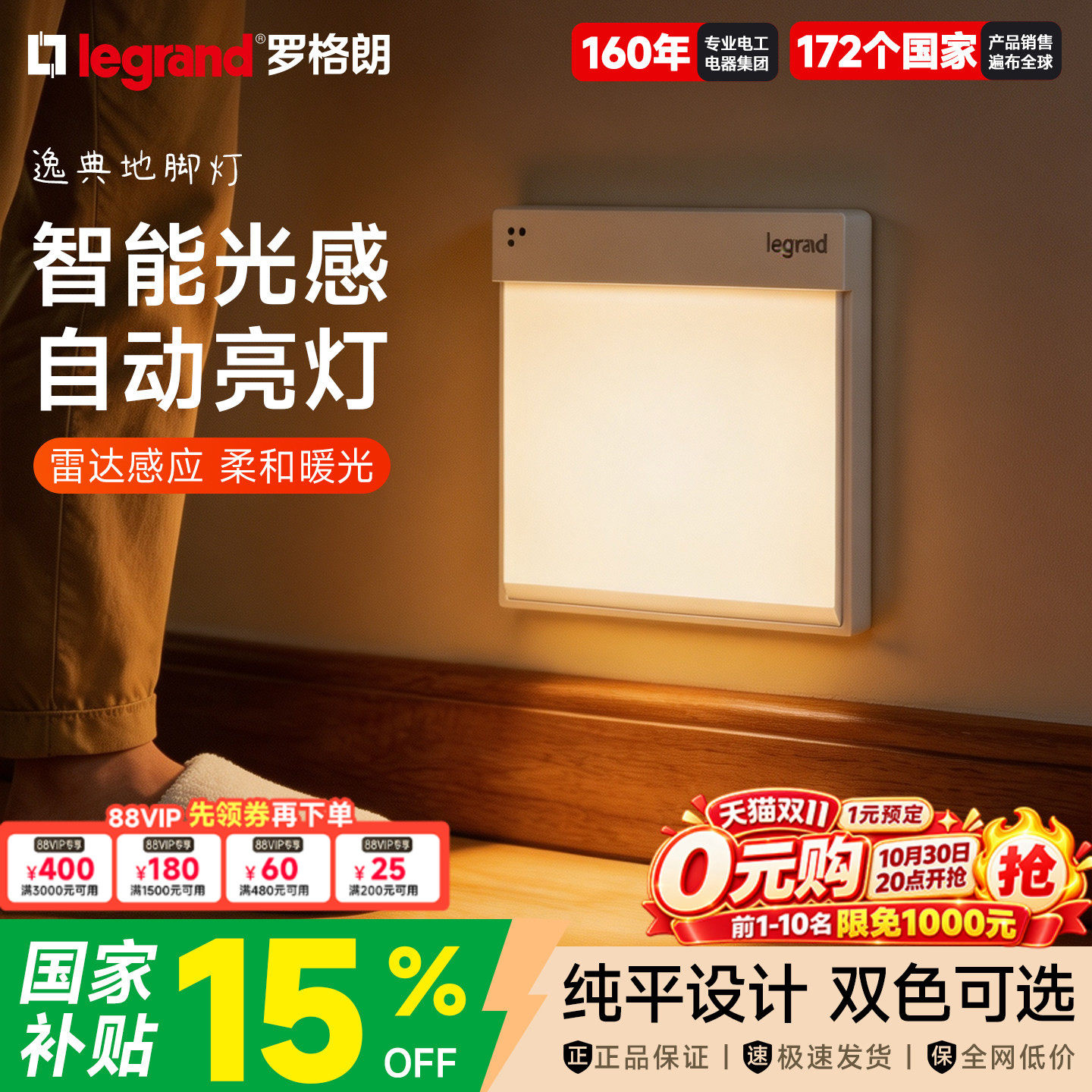 罗格朗雷达感应小夜灯智能LED过道走廊灯楼梯灯86型嵌入式地脚灯