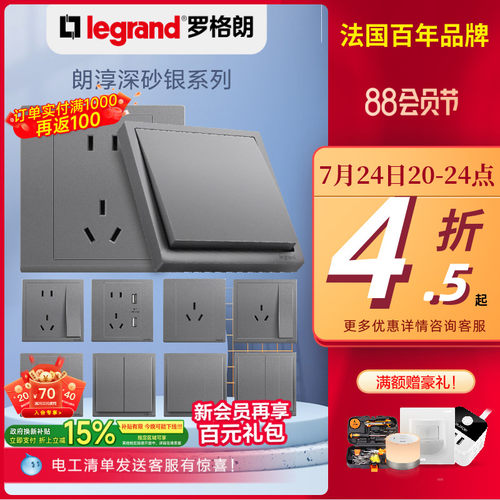 开关插座面板legrand/罗格朗银色