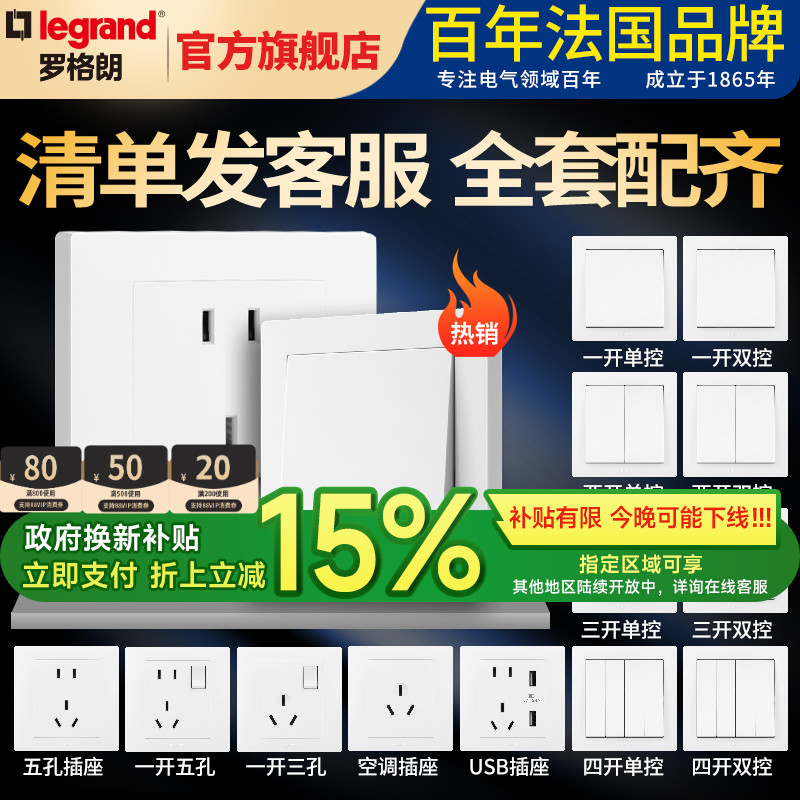罗格朗白色白色五孔大气开关插座